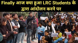 Finally आज क्या निष्कर्ष हुआ LRC Students के द्वारा आंदोलन करने पर | LRC Student Protest Result #lrc