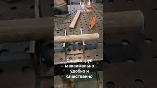 сварка труб максимально удобно и качественно