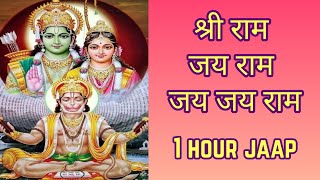 श्री राम जय राम जय जय राम 1 Hour | Shree Ram Jay Ram Jay Jay Ram 1 Hour Jaap | अखंड राम धुन