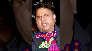 Fawad Chaudhry | Imran Khan Nawaz sharif #short #shorts