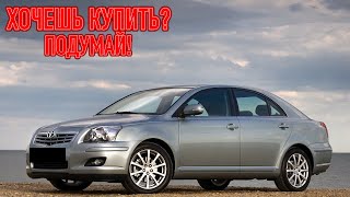 ТОП проблем Тойота Авенсис Т250 | Самые частые неисправности и недостатки Toyota Avensis T250