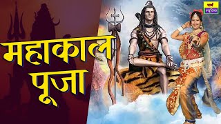 Mahakal Pooja | Sawan Special | Kanwad Bhajan | सावन स्पेशल भजन | Tannu Music