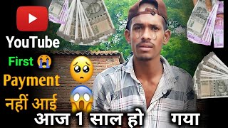 😞Youtube First Payment Nhi Aya😭❓आज 1 साल हो गया😭ll Plz Help Me Gyus 😭❓❌