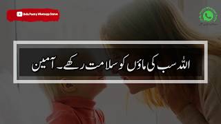 Mothers day status in urdu hindi / Beautiful lines about maa / mothers day shayari lines quotes