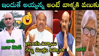 Ayyanna Patrudu New Troll Ap Politics Roja Latest Troll kodali nani new telugu trolls #telugutrolls