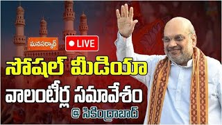 HM Shri Amit Shah at the Social Media Warriors' Meet in Secunderabad (12th March 2024)