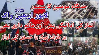 Arbaeen Walk 2022 | Chelum Imam Hussain ع Lahore | 20 Safar 2022 Lahore