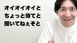 話をやたら「と」で区切る人〜2023〜