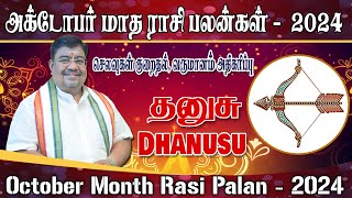 October Month Rasi Palan 2024 | Dhanusu | அக்டோபர் மாத ராசி பலன் தனுசு #October month rasi palan