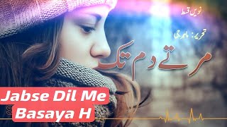 Jabse Dil Me Basaya H जबसेAi Tumko Naat दिल में बसाया है तुमको || #new_sad_ghazal_Shahid