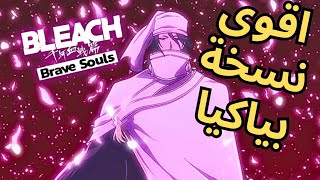 افراط في الصرف على بياكيا الجديد BLEACH BRAVE SOULS