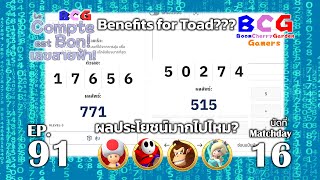 BCG Le Compte est Bon!-เลขสายฟ้า EP 91 MD 16 - Toad, Shy Guy, Donkey Kong, Rosalina