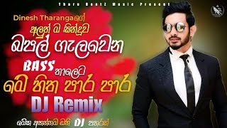 Me Hitha Para Para (Remix) - Dinesh Tharanga (Tharu BeatZ) | Sinhala Remix Song | Sinhala DJ Song