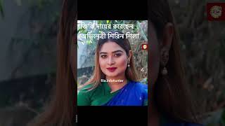 হয়রানির অভিযোগে জিডি করেছেন শিরিন শিলা।Shirin Shila|Ria.infohunter