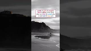 जिंदगी में अकेले चलने की आदत डालो।#motivationandgyan #inspirationalquot #trendingshorts #viralshort