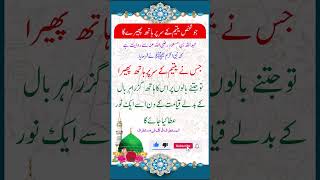 جوشخص یتیم کے سرپرہاتھ پھیرے گا #hadees #quotes