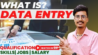 Data Entry kya hota hai || Data Entry tutorial for Beginners | Data Entry kaise kare #data_entry