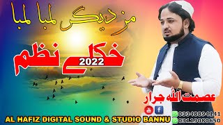 سحر لمبالمبا مزدیگر لمبالمبا Awaz Asmat ullah jarar 2022