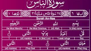 Quran: 114. Surah An-Nas (Mankind): Arabic and English translation HD | #word to word #translation