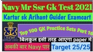 NAVY MR SSR GK  practice sets part 16|100 Gk Practice sets Navy MR SSR 2021|NAVY MR SSR Gk sets 2021