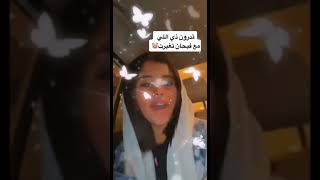 فيحان / عائله فيحان / سلتلت اخت فيحان/ سلتلت / راعية المكياج / خوات فيحان / نسويه / نسوية / ضحك