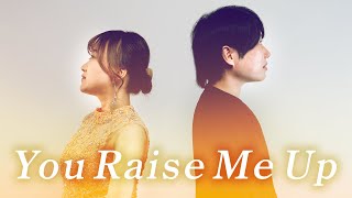 【日本語訳】You Raise Me Up - Celtic Woman【Covered by Nozomi】