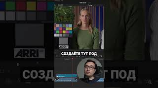 Как сохранить пресет эффекта в Davinci #shorts #davinciresolve #tutorial #colorgrading #кино #монтаж