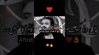 Aftab iqbal poetry ❤️👌⚡🔥#viral #shorts #youtubeshorts #ytshorts #aftabiqbal #urdupoetry #khabarnak