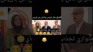 العراق مثل باريس