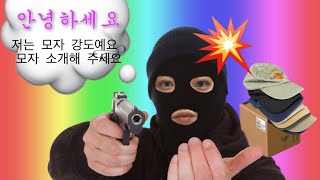 모자 소개 볼캡 편