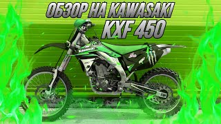 БЕШЕНАЯ ЯПОНСКАЯ 450ка / KAWASAKI 450