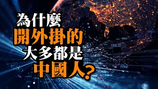 【從遊戲看人性】為什麼開外掛的大多都是中國人?