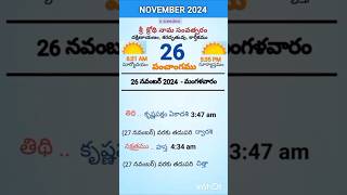 eroju panchangam#today  panchangam#26th November 2024 Tuesday#పంచాంగం#viral#trending#yt shorts