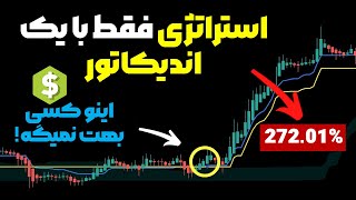 بهترین استراتژی ترید ارزهای دیجیتال با ایچیموکو در یوتیوب (روش مخفی)