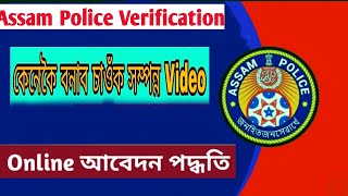 Police Verification Online Apply 2024#Police#verification#assam#Police#Seva#satu