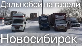 Сломался ночью на трассе. Что с обратками? Дальнобой на газели.