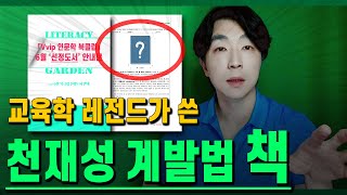 내 안의 창의력을 200% 끌어내는 법 📘 Vvip 인문학 북클럽 6월 추천도서 ┃ [교육 심리학]