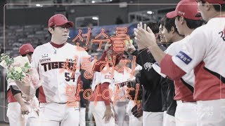 KIA TIGERS | 선수를 사랑하지 말아야지 | Talking to the moon