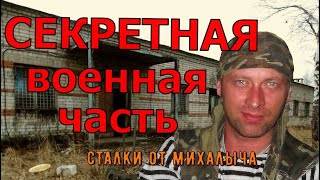 Секретная военная часть в п. Шуя/ В.ч. 20052.