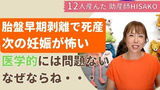 次の妊娠が怖い…。妊娠後期、胎盤早期剥離で死産を経験。