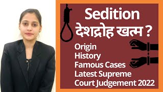 Sedition law 124 A IPC | Supreme Court Judgement | देशद्रोह का कानून