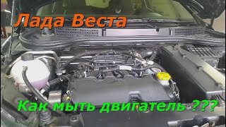 Лада Веста Легко и просто чистим двигатель???