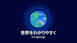 Kurzgesagt Intro Japanese version