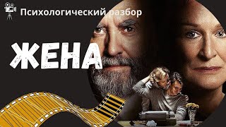 "Жена". #жена #фильмжена,