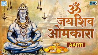 महाशिवरात्रि स्पेशल आरती - ॐ जय शिव ओमकारा | Shiv Aarti | Om Jai Shiv Omkara | Mahadev Aarti