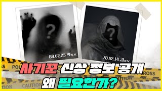 이래서 신.상.정.보.공개.법은 꼭 필요합니다