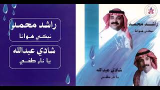 راشد محمد /ياشوق خذني على المقصود