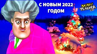 МИСС ТИ И ПРИВЕТ СОСЕД - С НОВЫМ ГОДОМ 2022!