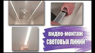 Видео монтаж световых линий! Рабочий процесс в ускоренном виде.