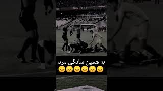 همین راحتی مرد!زندگی خیلی کوتاهه....قدر همدیگه رو بدونیم💔🖤